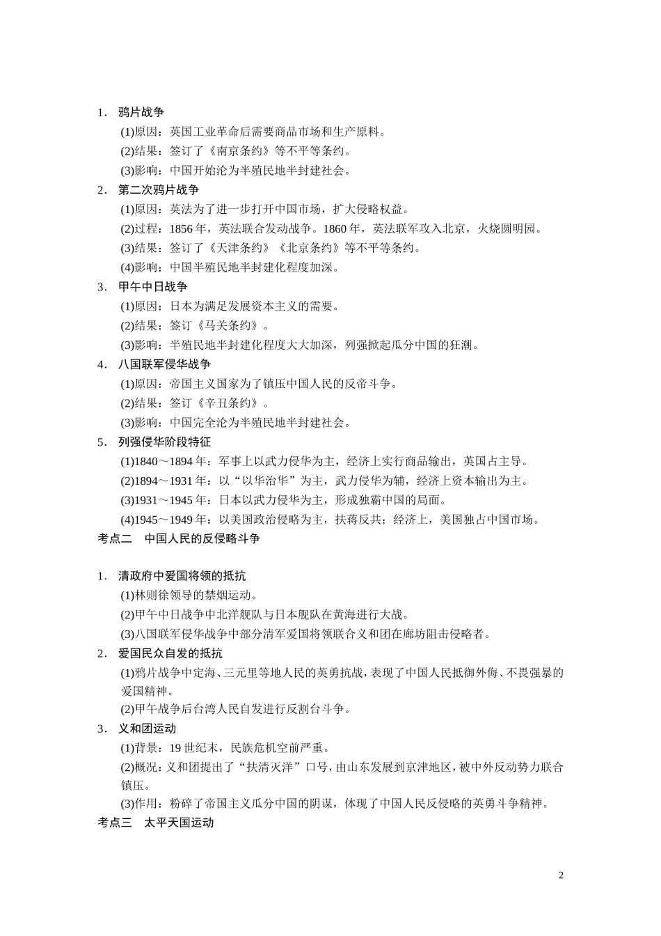 【步步高】2014高考历史二轮复习 第1部分 专题9 近代中国反侵略、求民主的潮流教案_第2页