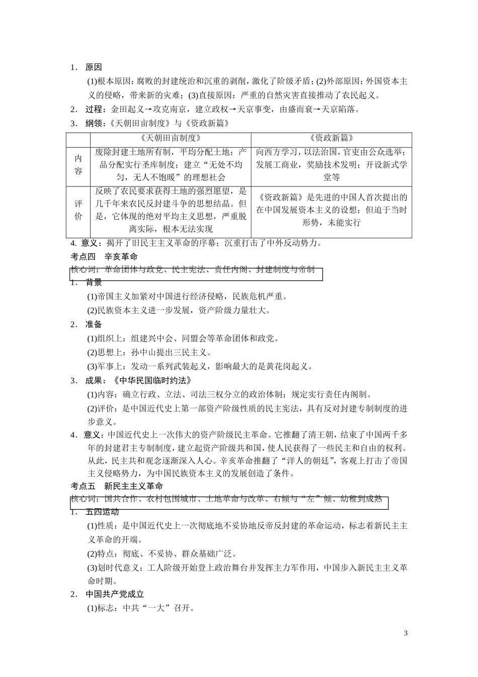 【步步高】2014高考历史二轮复习 第1部分 专题9 近代中国反侵略、求民主的潮流教案_第3页