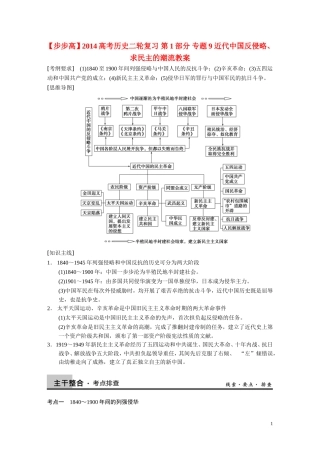 【步步高】2014高考历史二轮复习 第1部分 专题9 近代中国反侵略、求民主的潮流教案