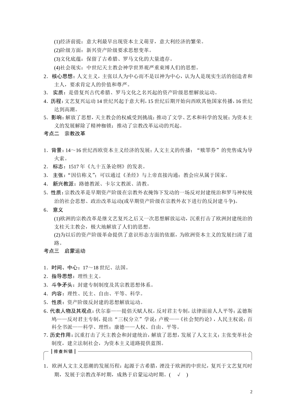 【步步高】2014高考历史二轮复习 第1部分 专题7 西方人文精神的发展教案_第2页