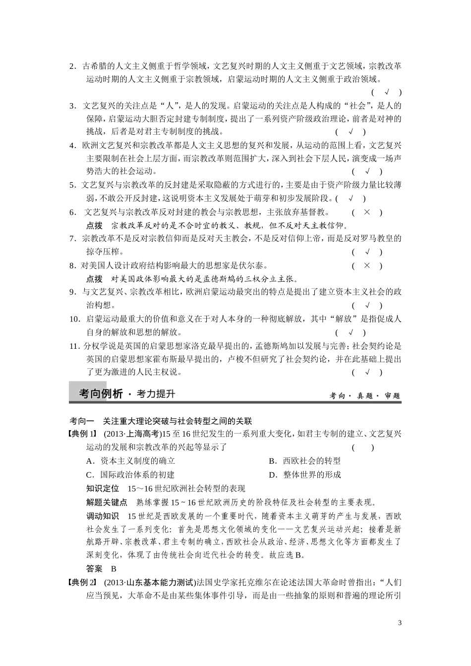 【步步高】2014高考历史二轮复习 第1部分 专题7 西方人文精神的发展教案_第3页