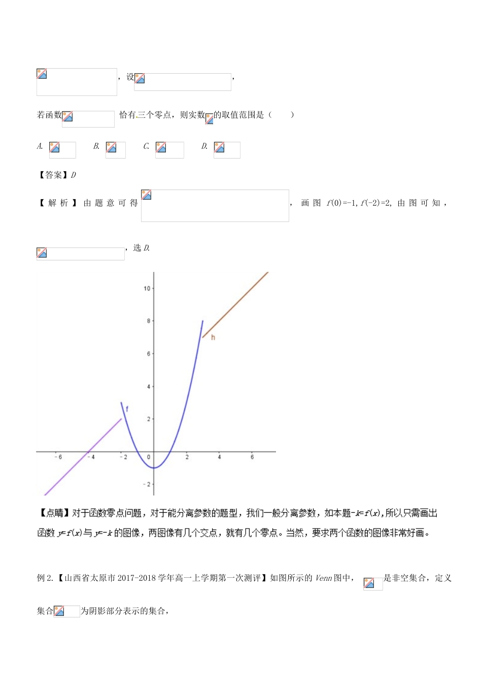 备战高考数学一轮复习（热点难点）专题78 你对数学理解多少--含新信息问题的求解-人教版高三全册数学试题_第2页