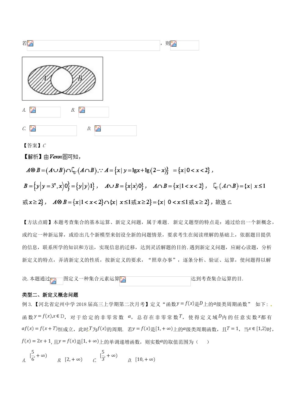 备战高考数学一轮复习（热点难点）专题78 你对数学理解多少--含新信息问题的求解-人教版高三全册数学试题_第3页