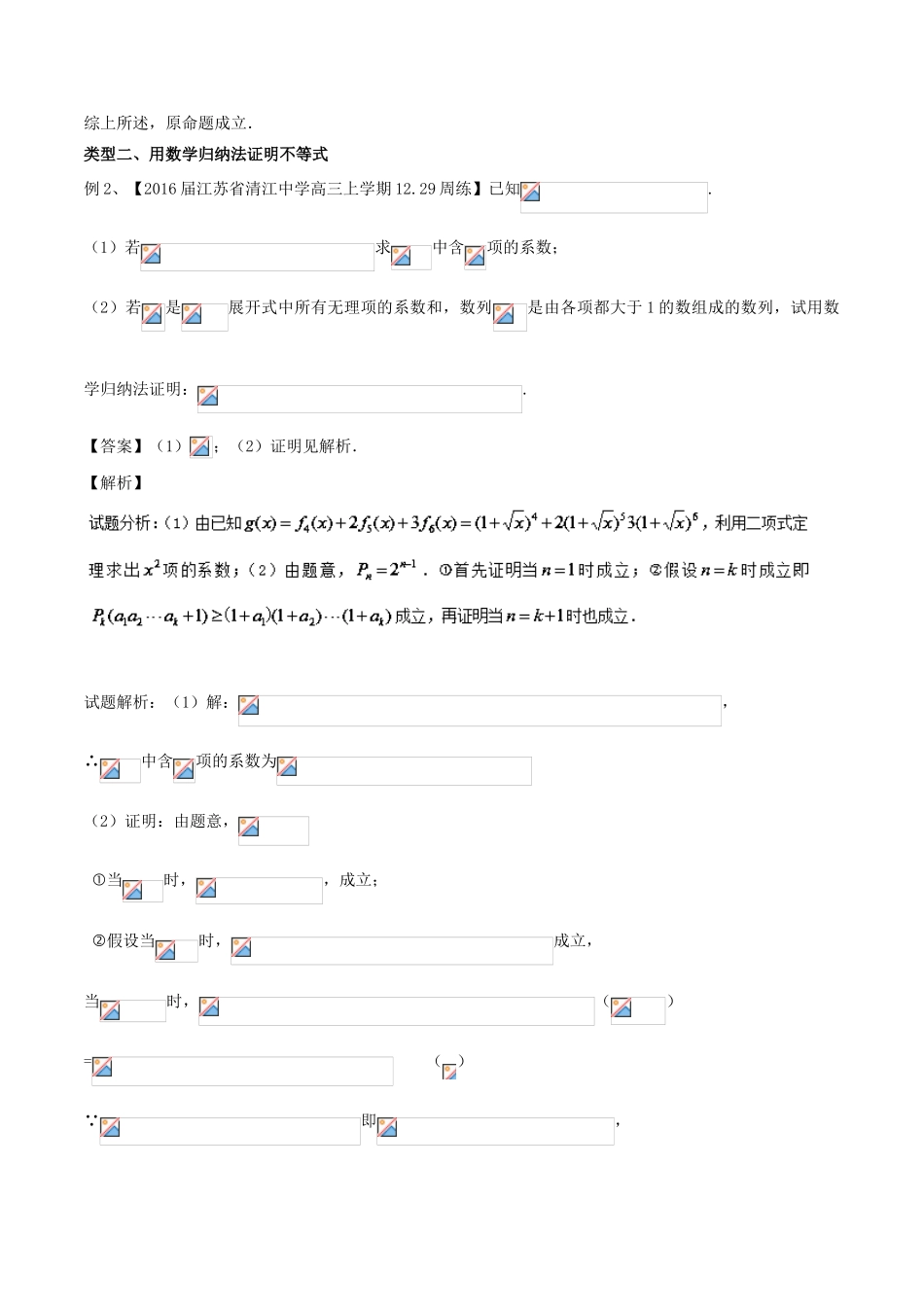 备战高考数学一轮复习（热点难点）专题77 把握递推关系解决数学归纳法问题-人教版高三全册数学试题_第2页