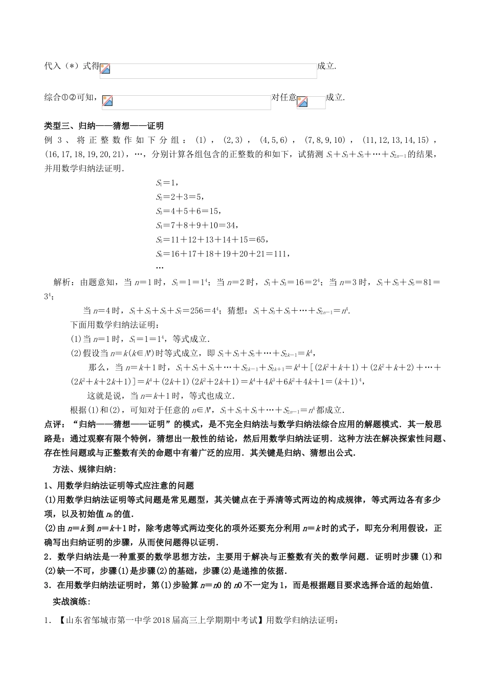 备战高考数学一轮复习（热点难点）专题77 把握递推关系解决数学归纳法问题-人教版高三全册数学试题_第3页