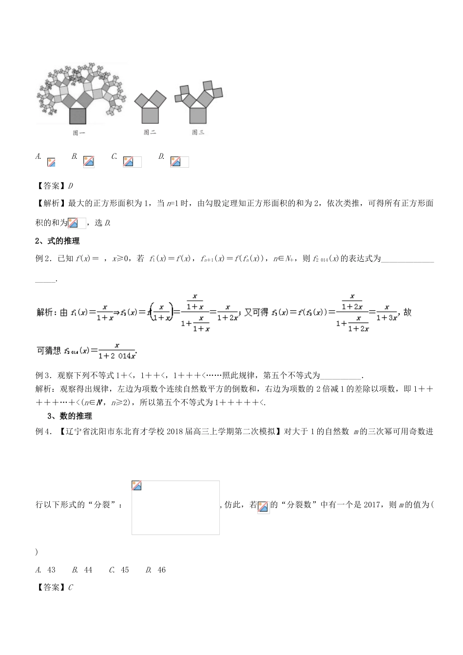 备战高考数学一轮复习（热点难点）专题76 由已知到未知的推理技巧与方法-人教版高三全册数学试题_第2页