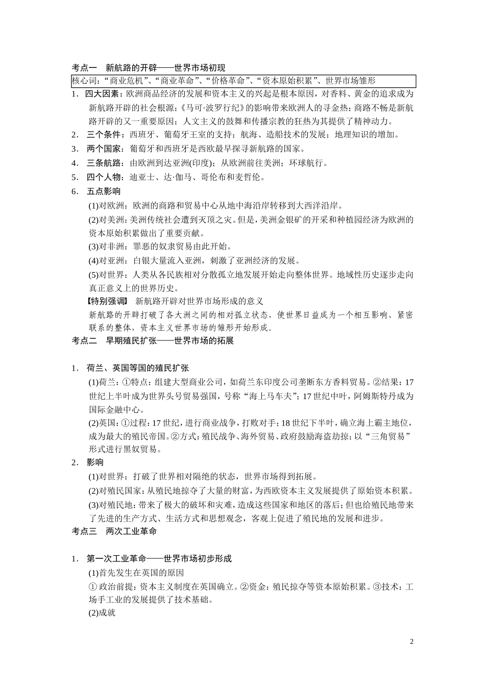 【步步高】2014高考历史二轮复习 第1部分 专题6 资本主义世界市场的形成与发展教案_第2页