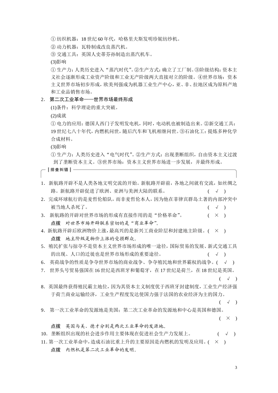 【步步高】2014高考历史二轮复习 第1部分 专题6 资本主义世界市场的形成与发展教案_第3页