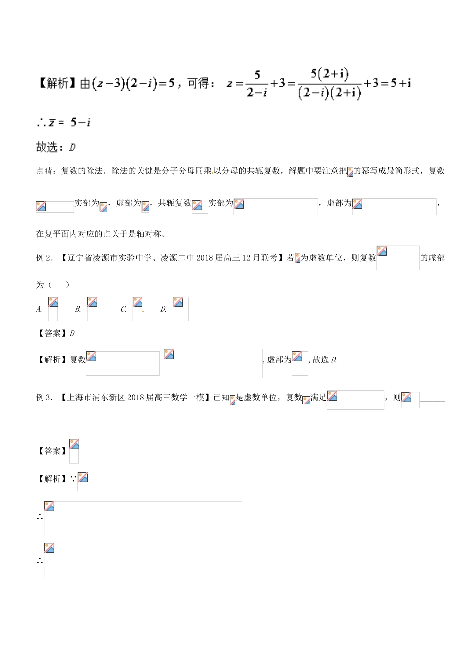 备战高考数学一轮复习（热点难点）专题75 熟记概念方可巧解复数问题-人教版高三全册数学试题_第2页