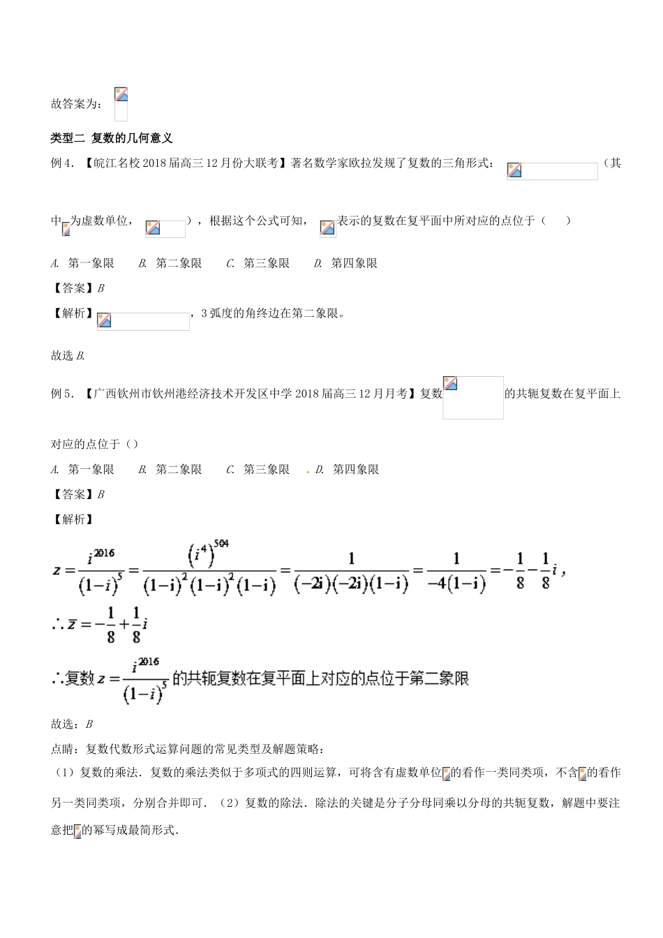 备战高考数学一轮复习（热点难点）专题75 熟记概念方可巧解复数问题-人教版高三全册数学试题_第3页