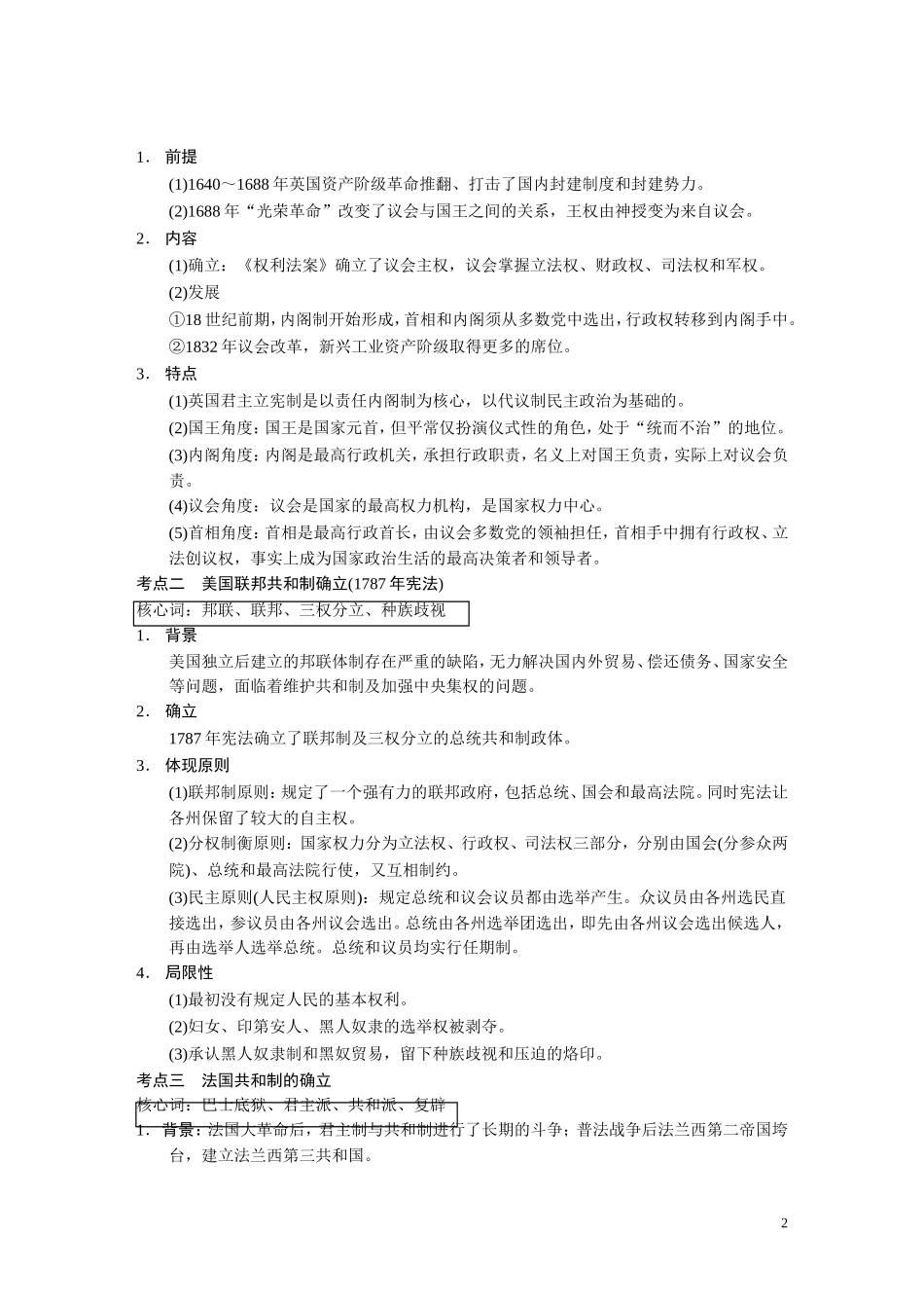 【步步高】2014高考历史二轮复习 第1部分 专题5 近代欧美代议制及俄国十月革命教案_第2页