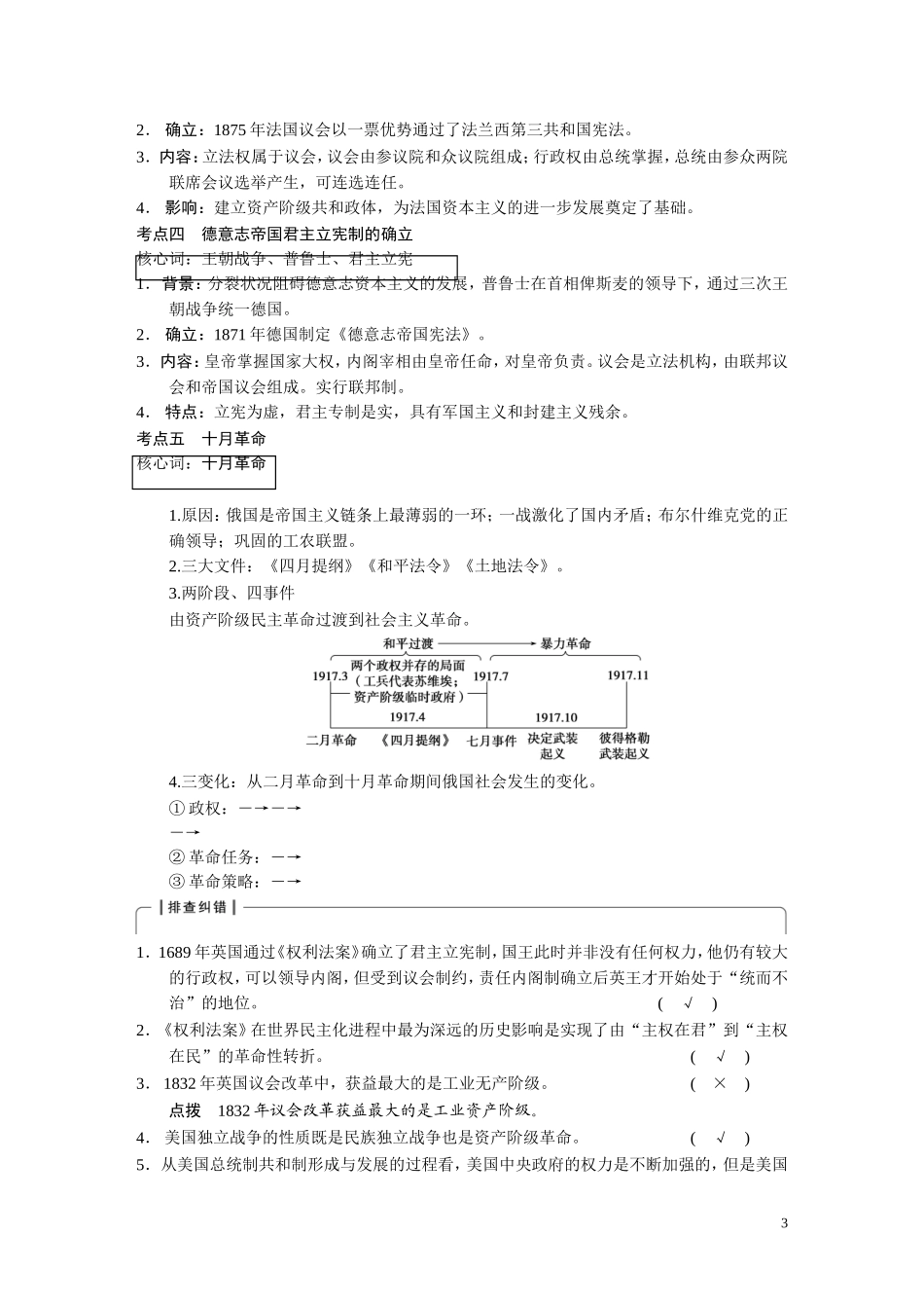 【步步高】2014高考历史二轮复习 第1部分 专题5 近代欧美代议制及俄国十月革命教案_第3页