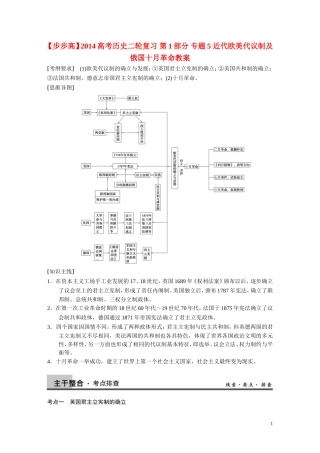 【步步高】2014高考历史二轮复习 第1部分 专题5 近代欧美代议制及俄国十月革命教案