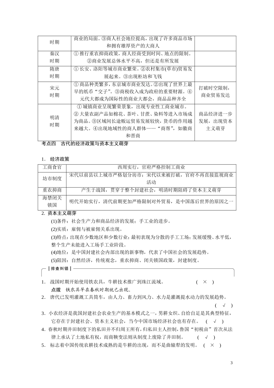 【步步高】2014高考历史二轮复习 第1部分 专题2 古代中国的农耕经济教案_第3页