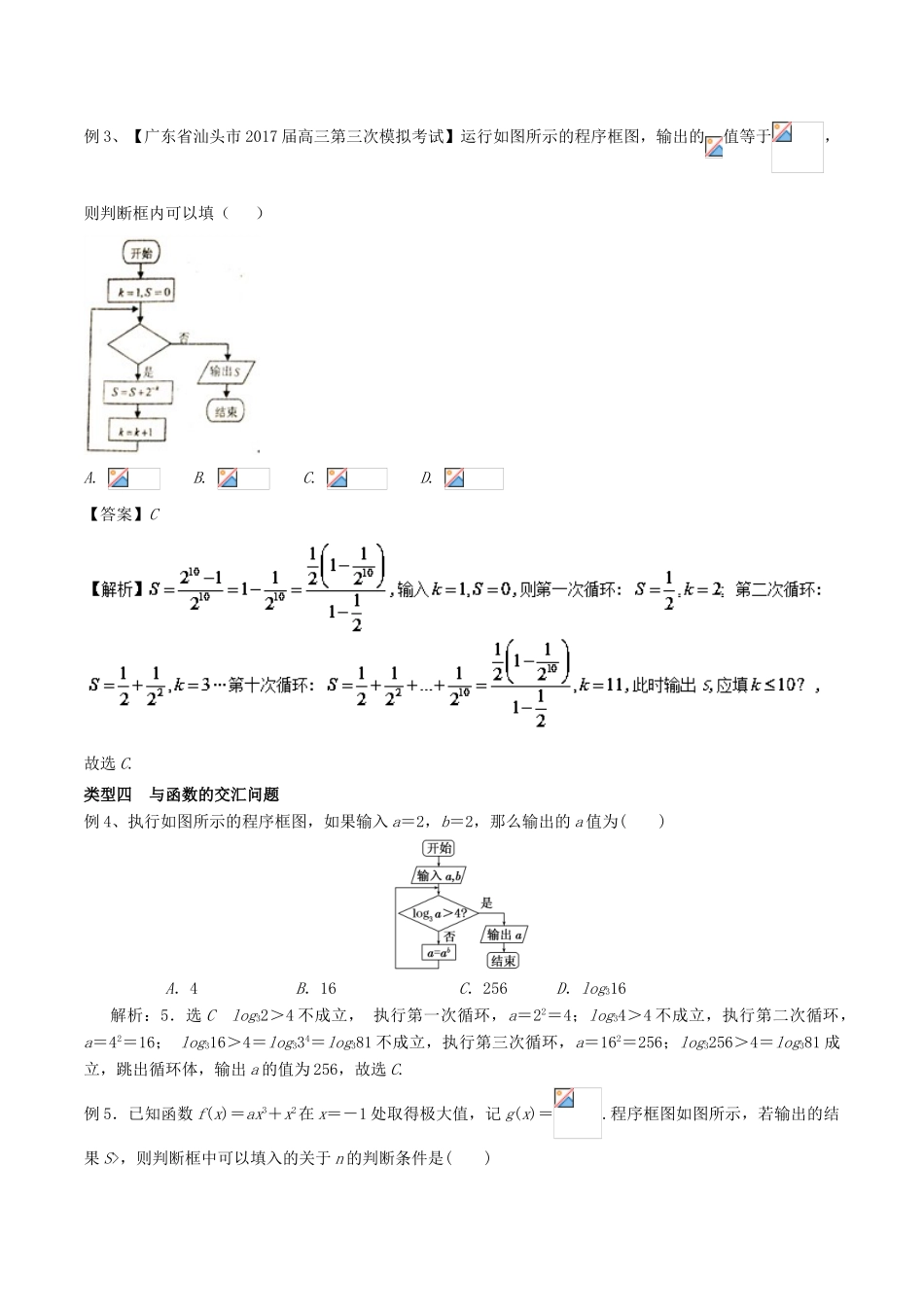 备战高考数学一轮复习（热点难点）专题74 逐步推演解决算法的循环问题-人教版高三全册数学试题_第3页