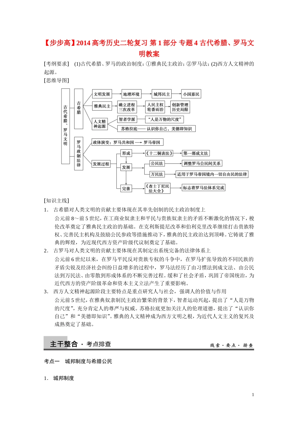 【步步高】2014高考历史二轮复习 第1部分 专题4 古代希腊、罗马文明教案_第1页