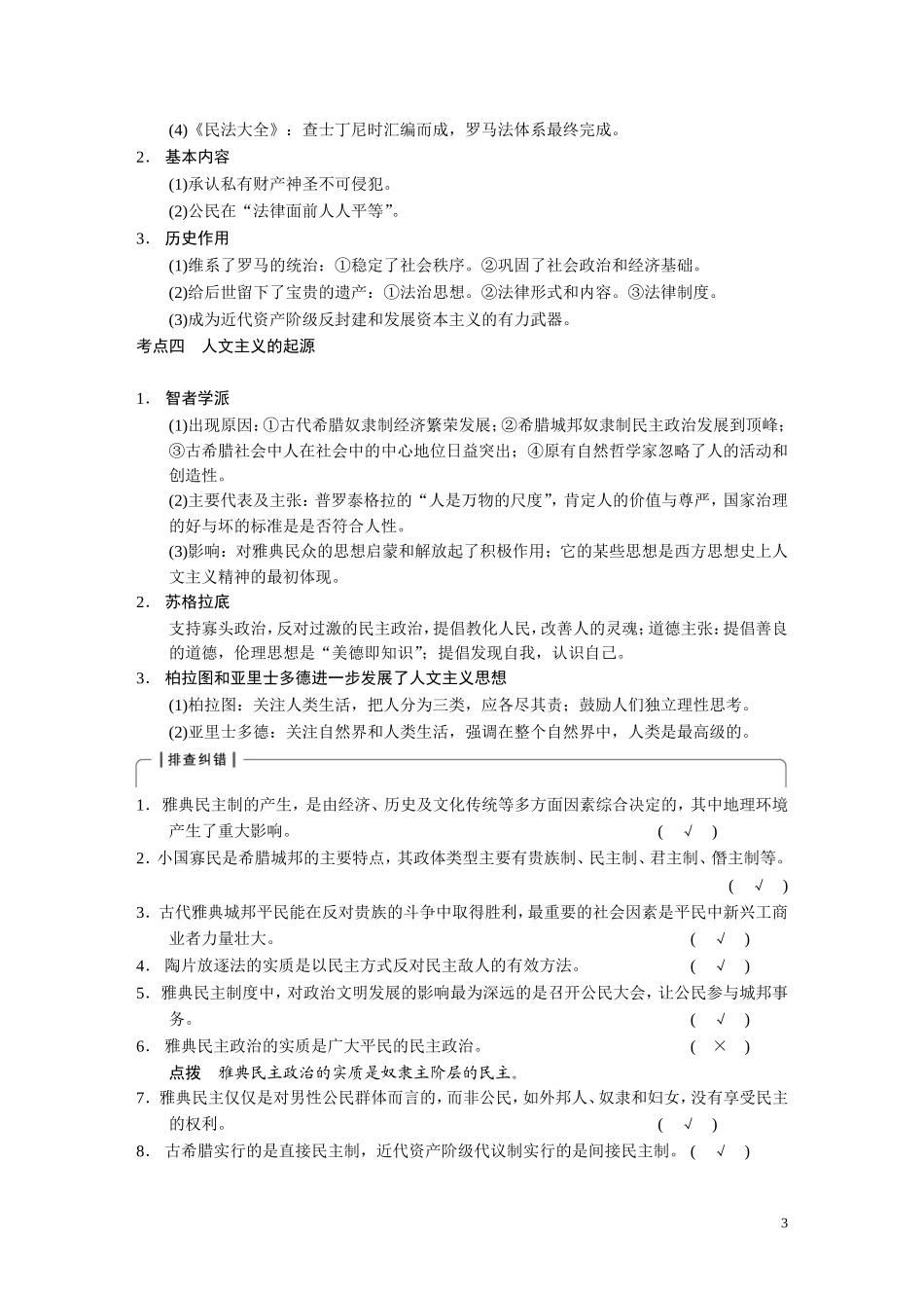 【步步高】2014高考历史二轮复习 第1部分 专题4 古代希腊、罗马文明教案_第3页
