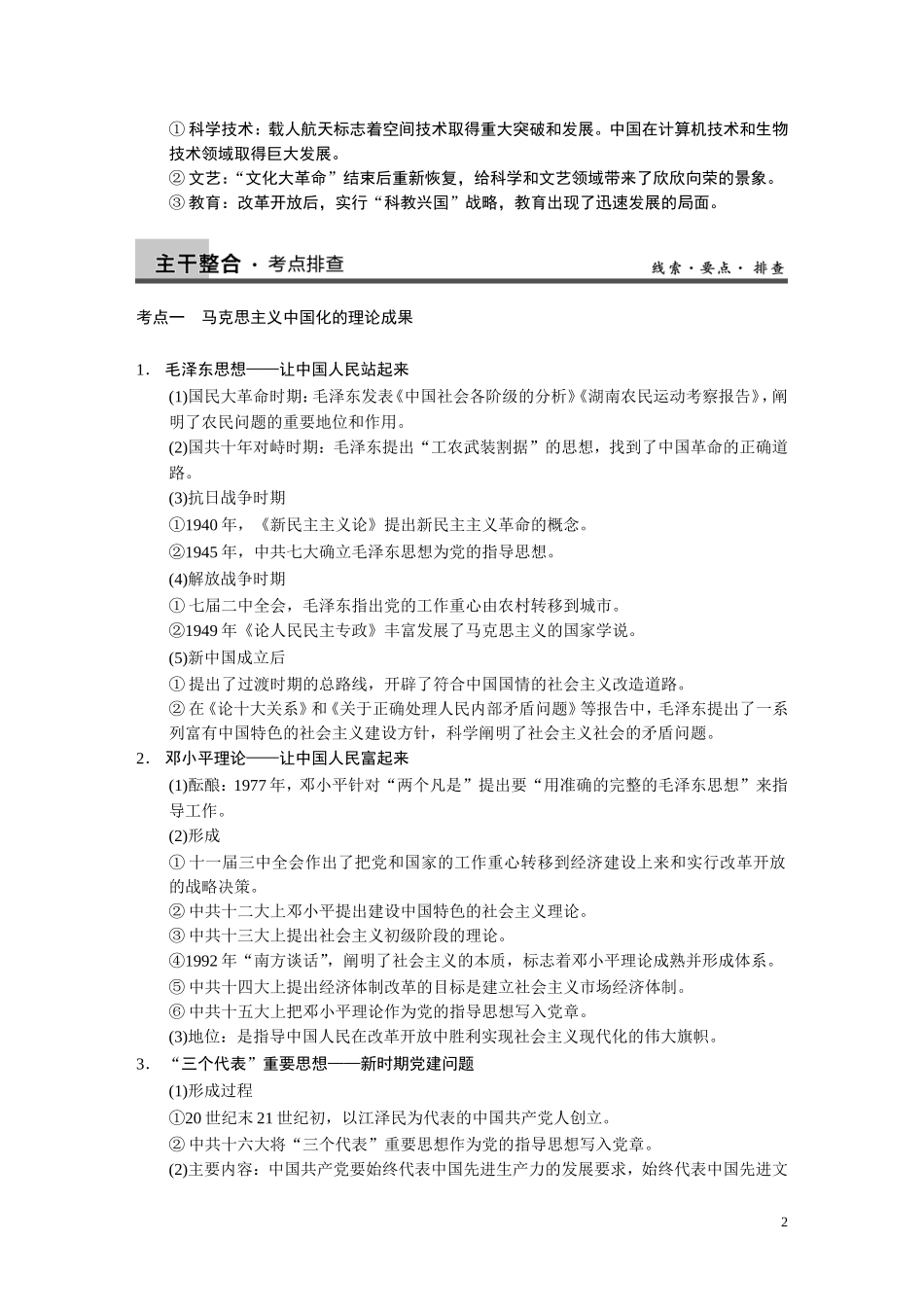【步步高】2014高考历史二轮复习 第1部分 专题17马克思主义中国化的理论成果及科教文化教案_第2页