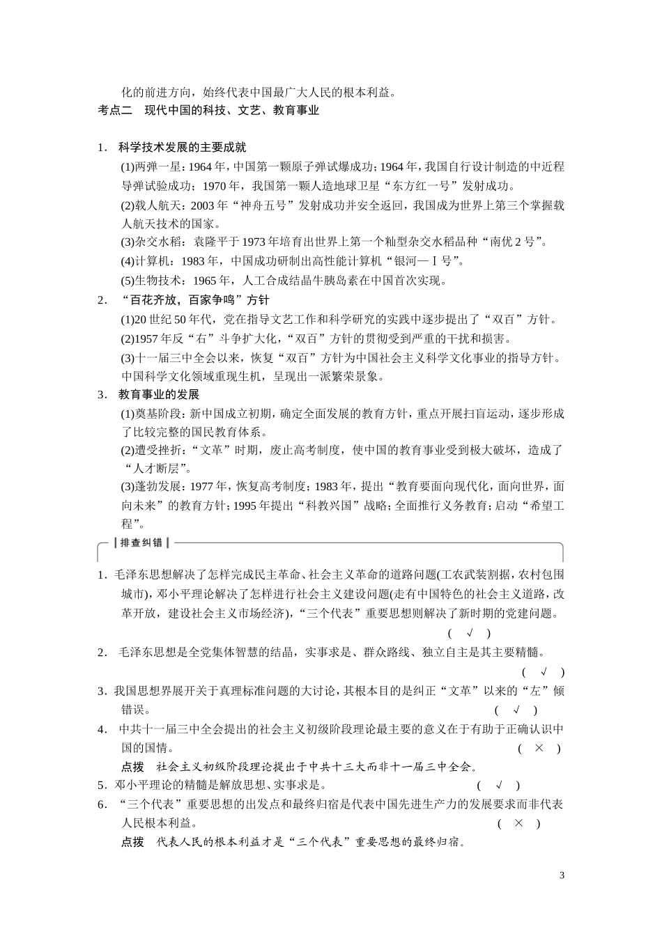 【步步高】2014高考历史二轮复习 第1部分 专题17马克思主义中国化的理论成果及科教文化教案_第3页