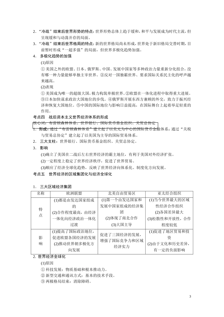 【步步高】2014高考历史二轮复习 第1部分 专题14 二战后世界政治格局的演变及经济的全球化趋势教案_第3页