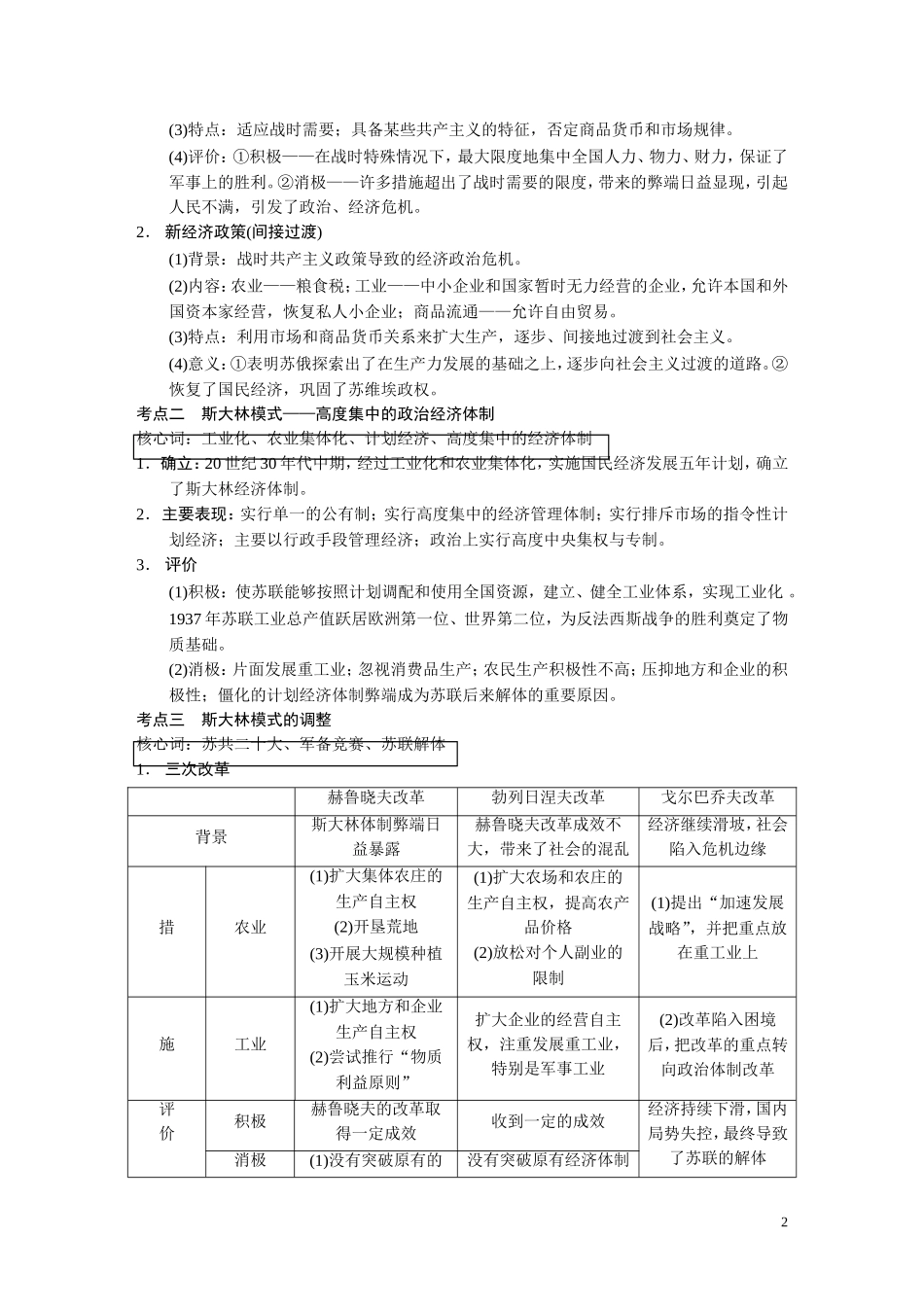 【步步高】2014高考历史二轮复习 第1部分 专题12 苏联的社会主义建设与改革教案_第2页