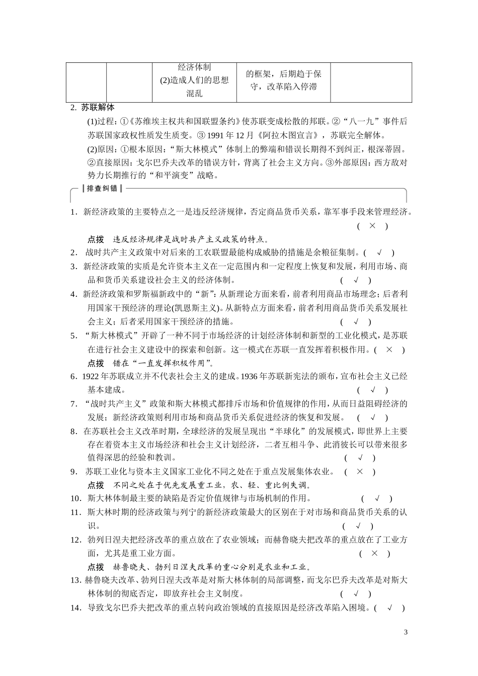 【步步高】2014高考历史二轮复习 第1部分 专题12 苏联的社会主义建设与改革教案_第3页