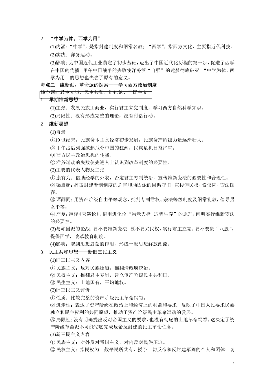 【步步高】2014高考历史二轮复习 第1部分 专题11 西方资本主义文明冲击下的中国近代思想教案_第2页
