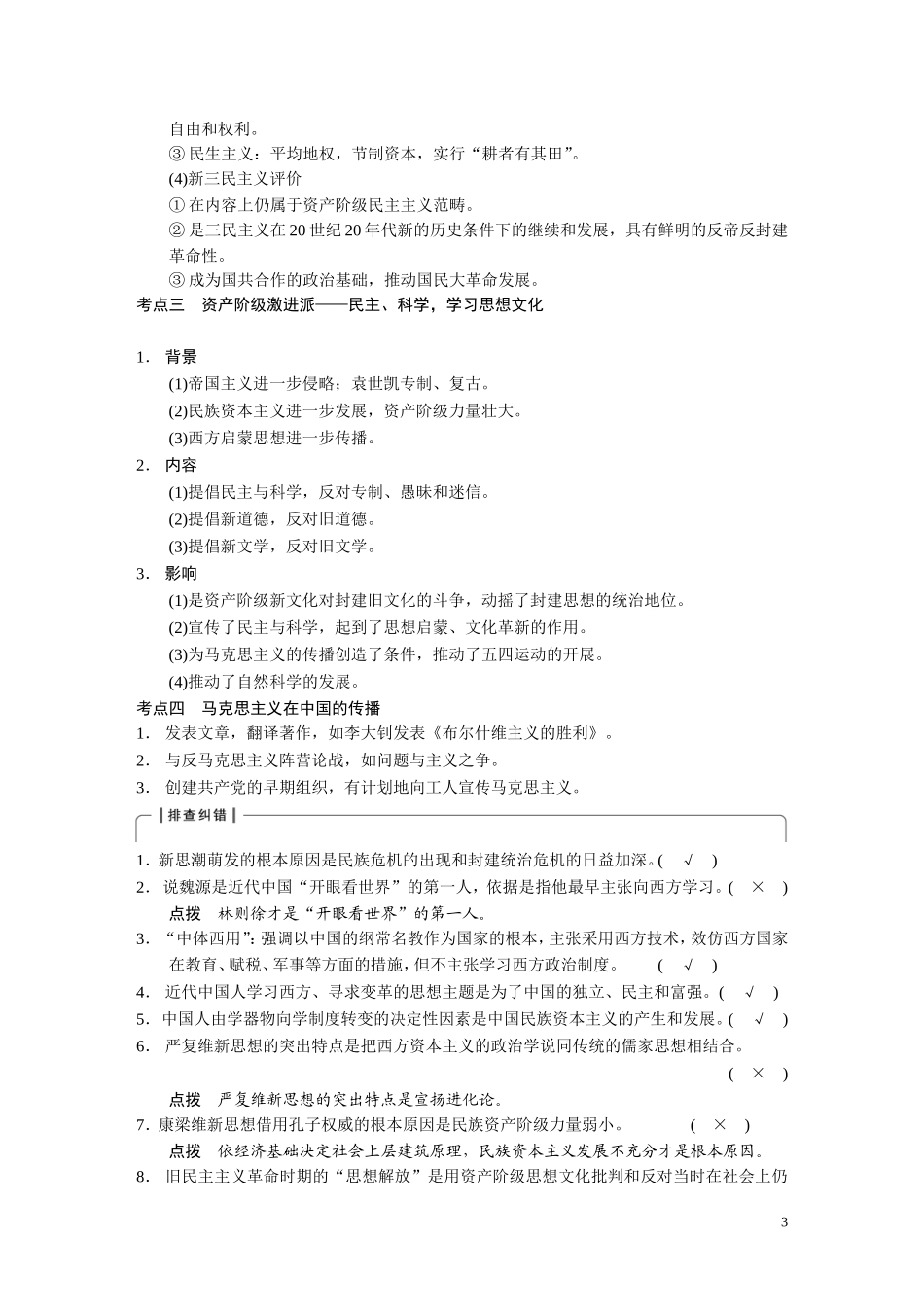 【步步高】2014高考历史二轮复习 第1部分 专题11 西方资本主义文明冲击下的中国近代思想教案_第3页