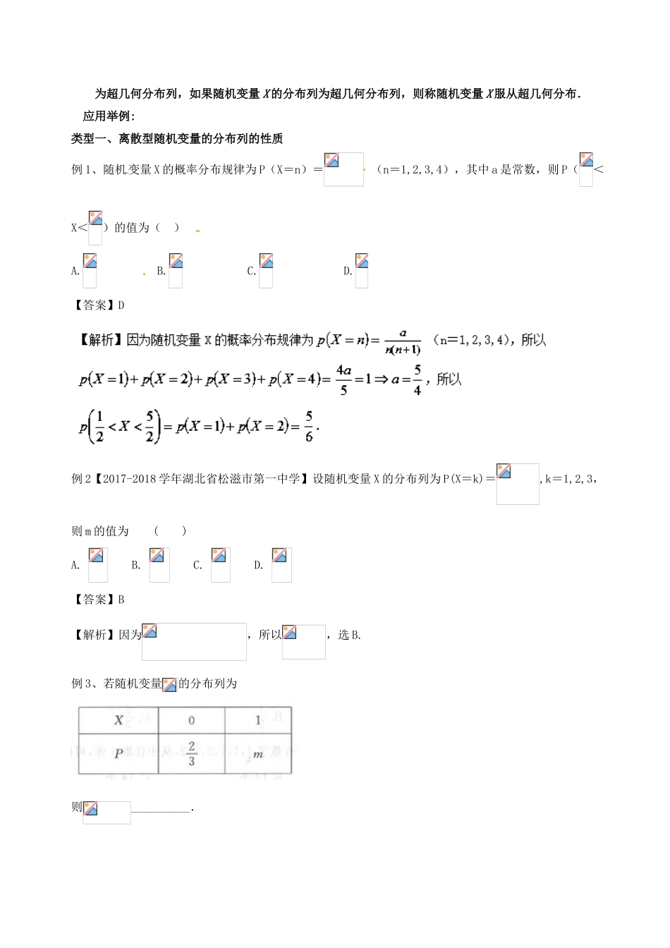 备战高考数学一轮复习（热点难点）专题70 离散型随机变量及其分布列问题 理-人教版高三全册数学试题_第2页
