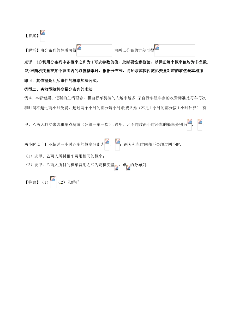 备战高考数学一轮复习（热点难点）专题70 离散型随机变量及其分布列问题 理-人教版高三全册数学试题_第3页
