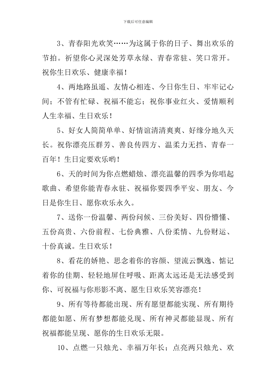 生日快乐祝福语简短寄语_第3页