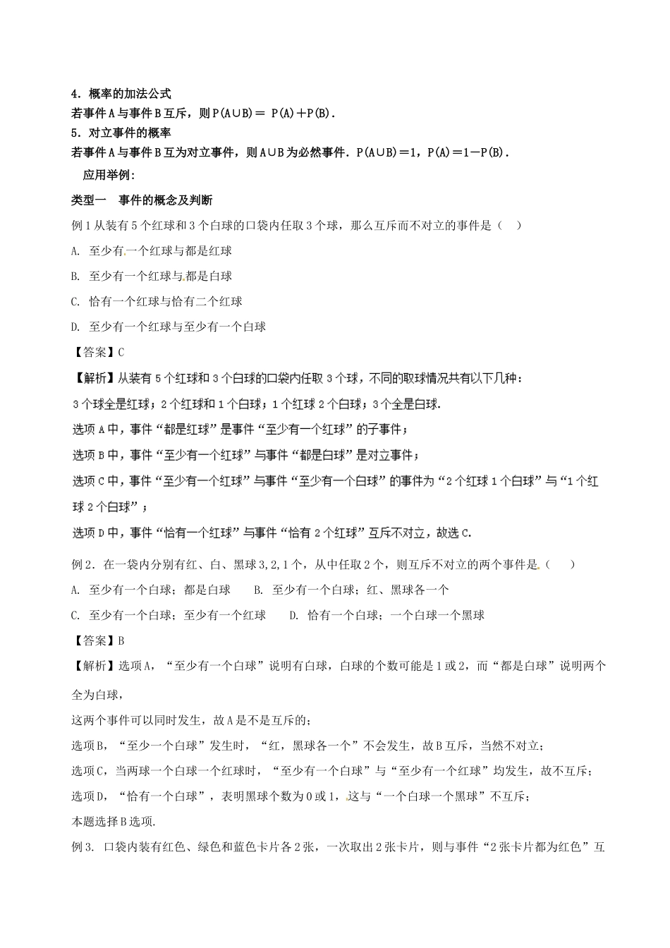 备战高考数学一轮复习（热点难点）专题68 事件的关系与概率计算秘诀-人教版高三全册数学试题_第3页
