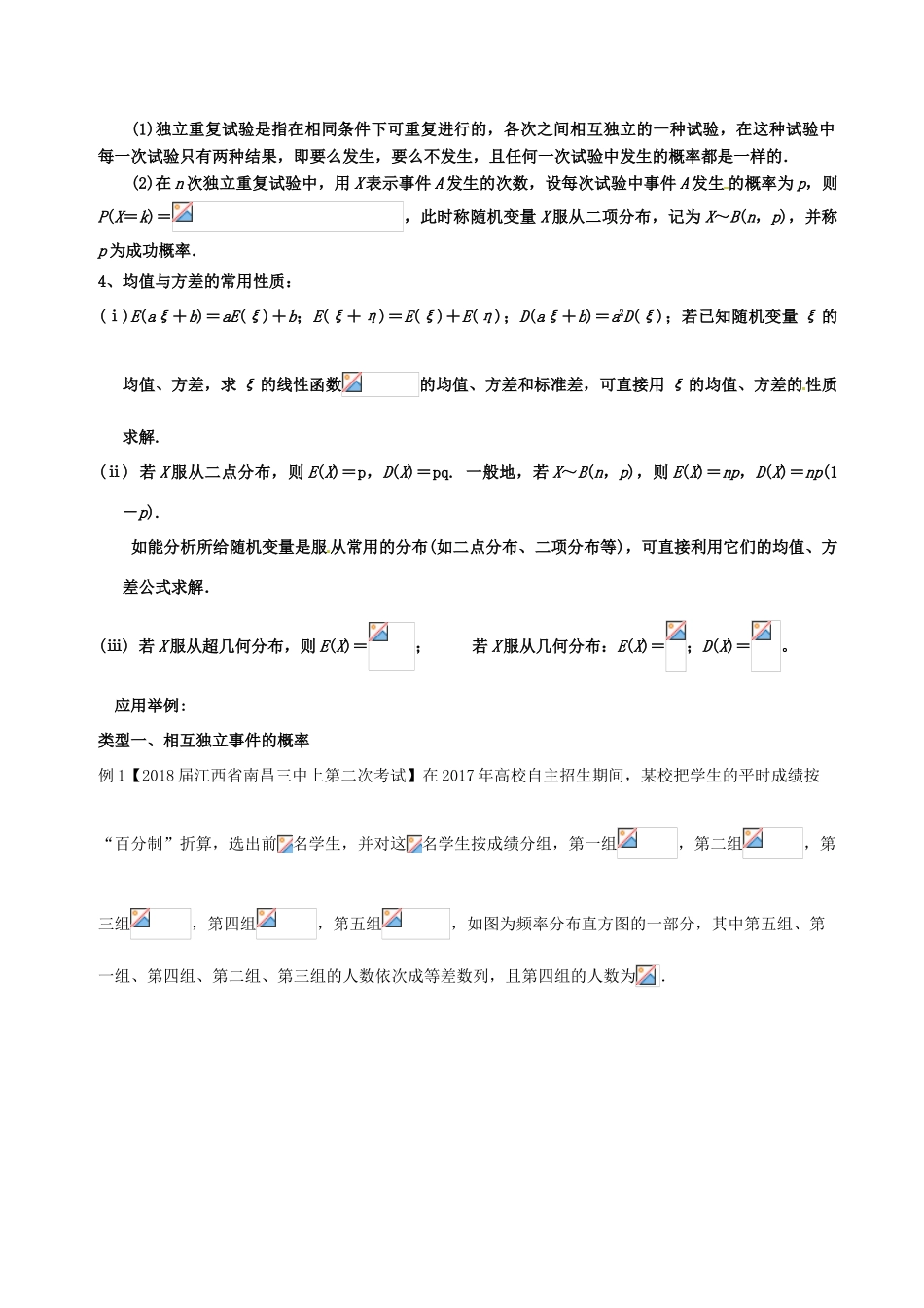 备战高考数学一轮复习（热点难点）专题71 定模型求离散型随机变量的期望与方差 理-人教版高三全册数学试题_第2页