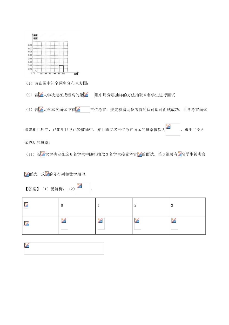 备战高考数学一轮复习（热点难点）专题71 定模型求离散型随机变量的期望与方差 理-人教版高三全册数学试题_第3页