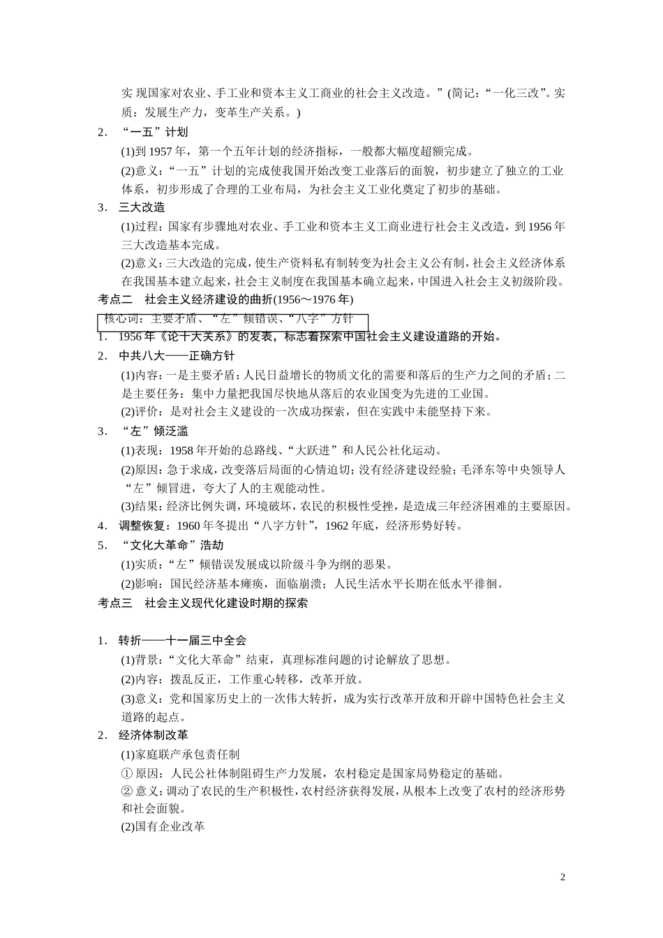 【步步高】2014高考历史二轮复习 第1部分 专题16 中国特色社会主义建设的道路 从计划经济到市场经济教案_第2页