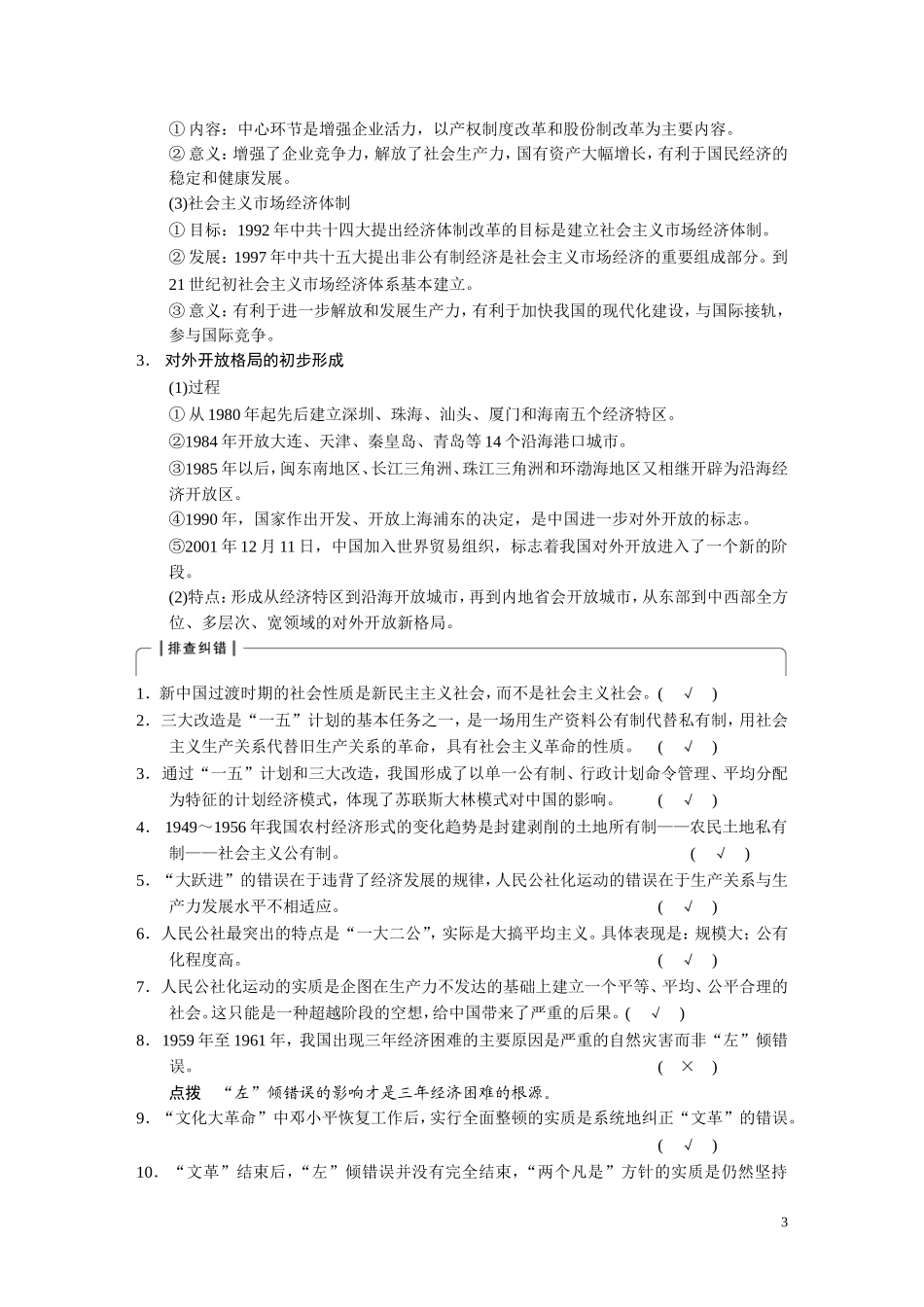 【步步高】2014高考历史二轮复习 第1部分 专题16 中国特色社会主义建设的道路 从计划经济到市场经济教案_第3页