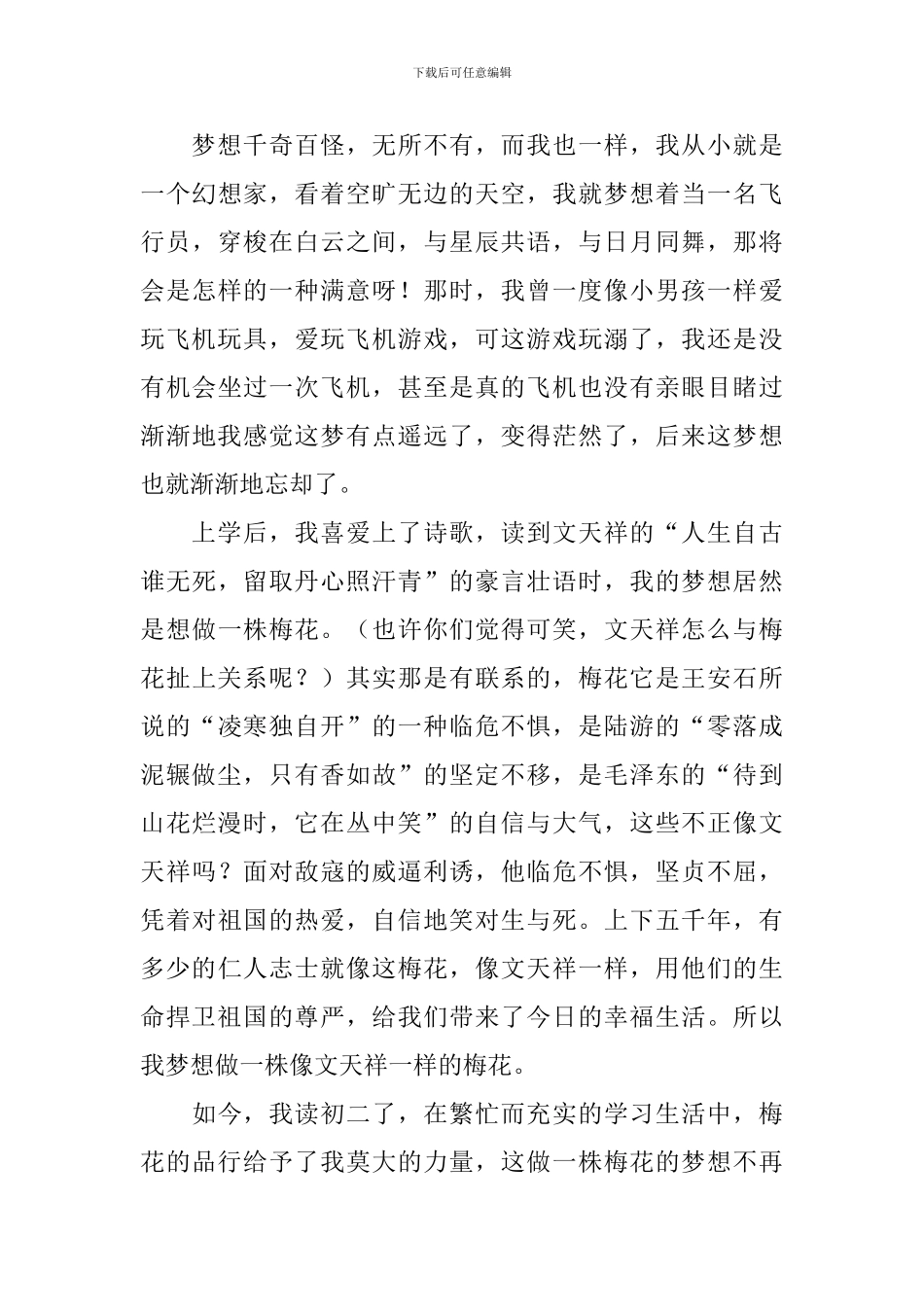 我的梦想演讲稿【五篇】_第3页