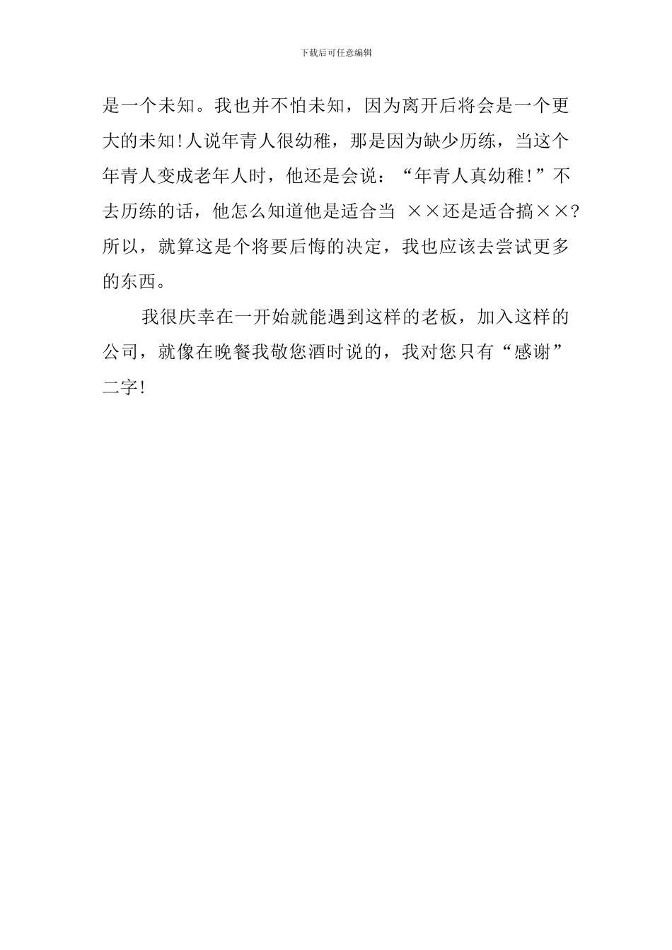 公司职员的辞职报告模板_第2页