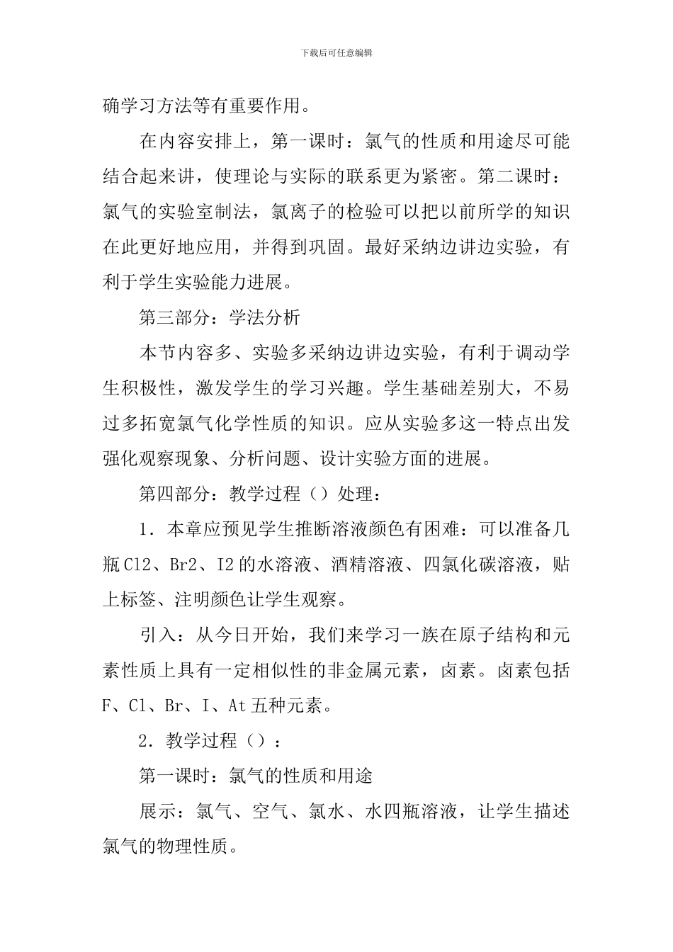 高一化学《氯气》说课稿_第2页