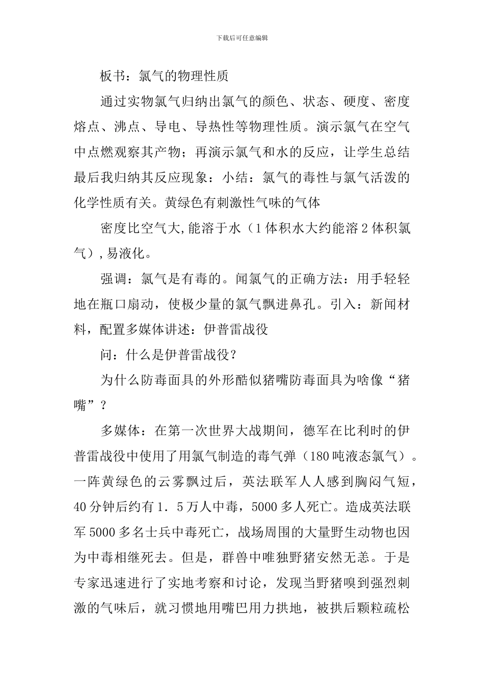 高一化学《氯气》说课稿_第3页