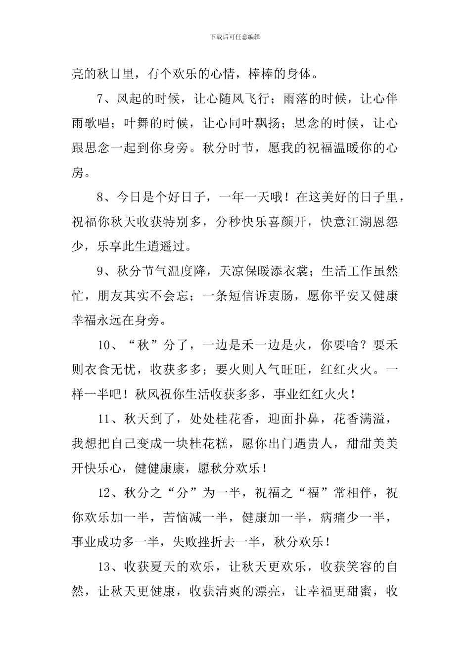 秋分节气温馨问候短信_第2页