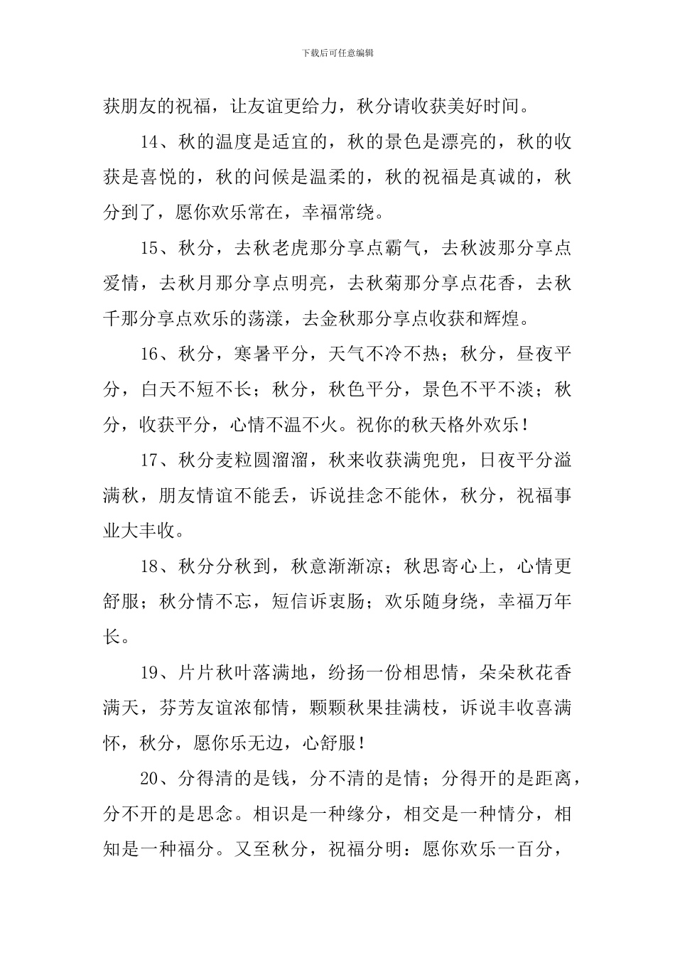 秋分节气温馨问候短信_第3页