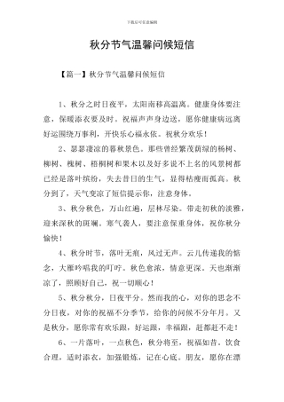 秋分节气温馨问候短信