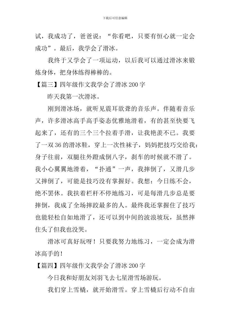 四年级作文我学会了滑冰200字_第2页