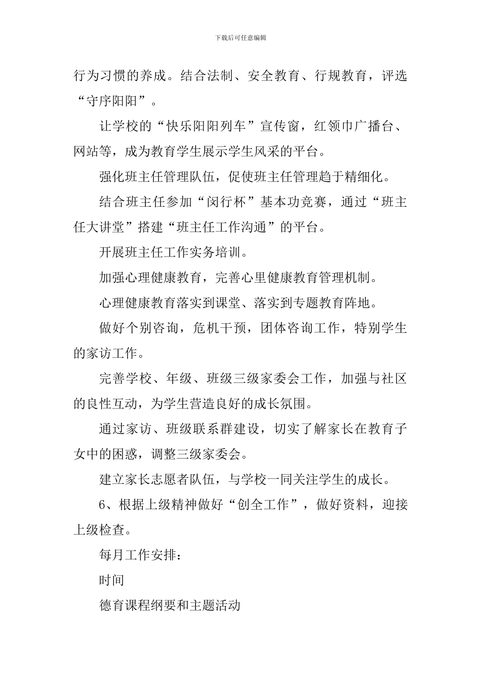 2017-2018学年第一学期小学德育工作计划_第2页
