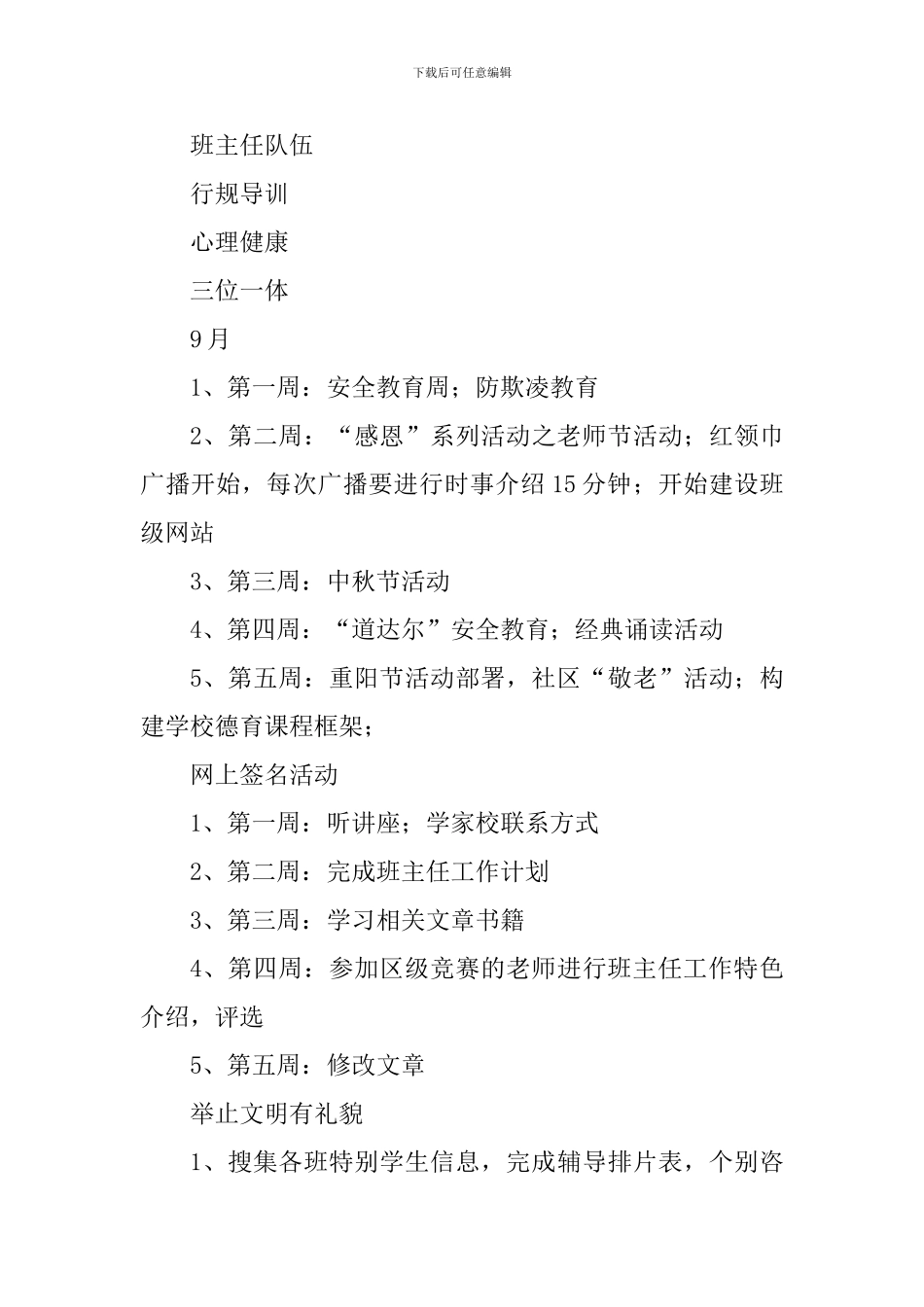 2017-2018学年第一学期小学德育工作计划_第3页