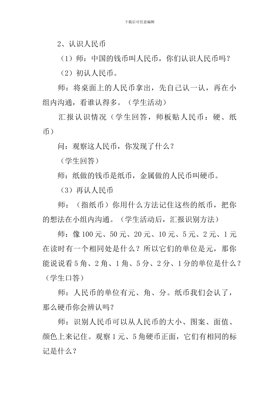 小学一年级数学《认识人民币》知识点、教案及教学反思_第3页