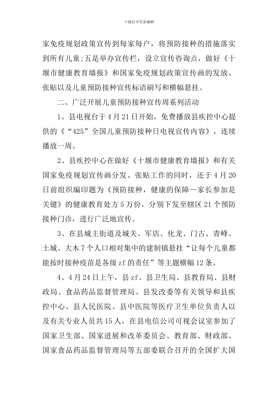 预防接种工作自查报告_第2页