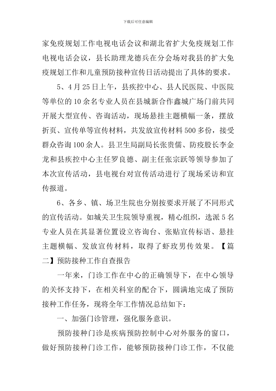 预防接种工作自查报告_第3页