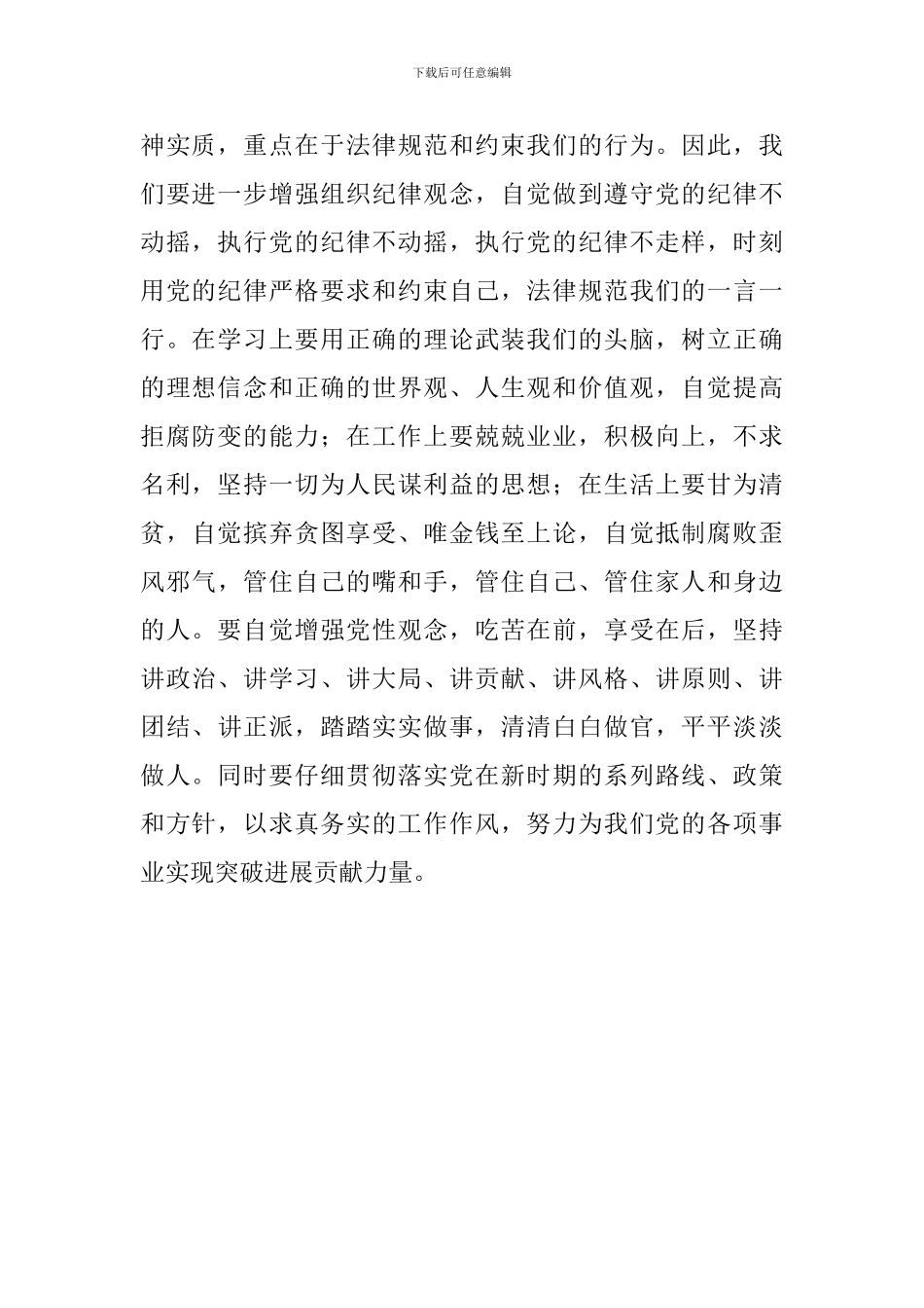 读《中国共产党纪律处分条例》有感_第2页